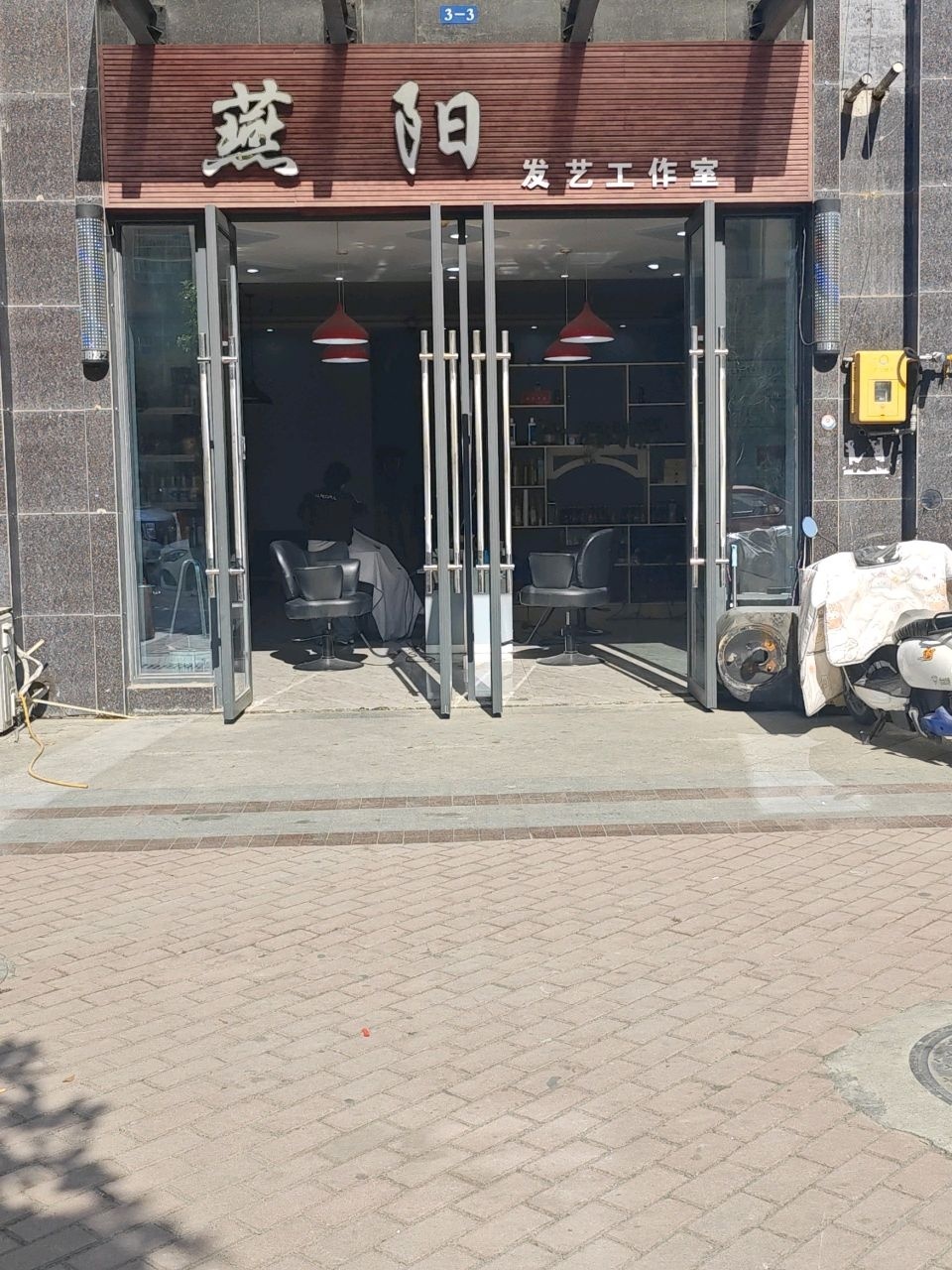 燕阳发艺工作室(宜民居阳光家园店)