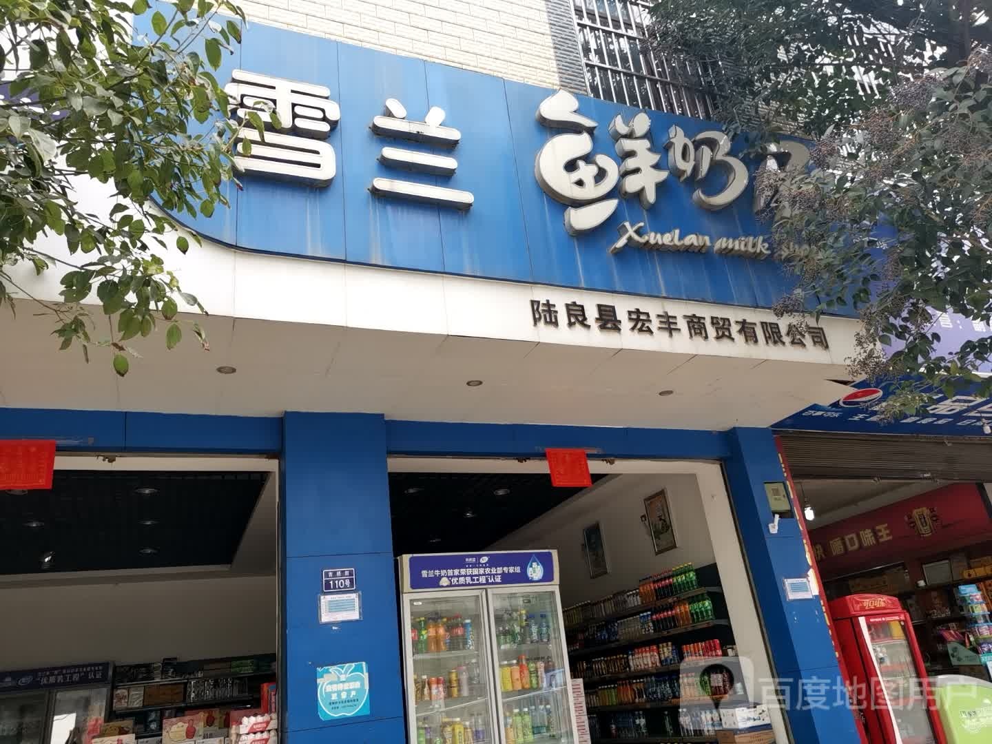 雪兰鲜奶舞(古桥街店)