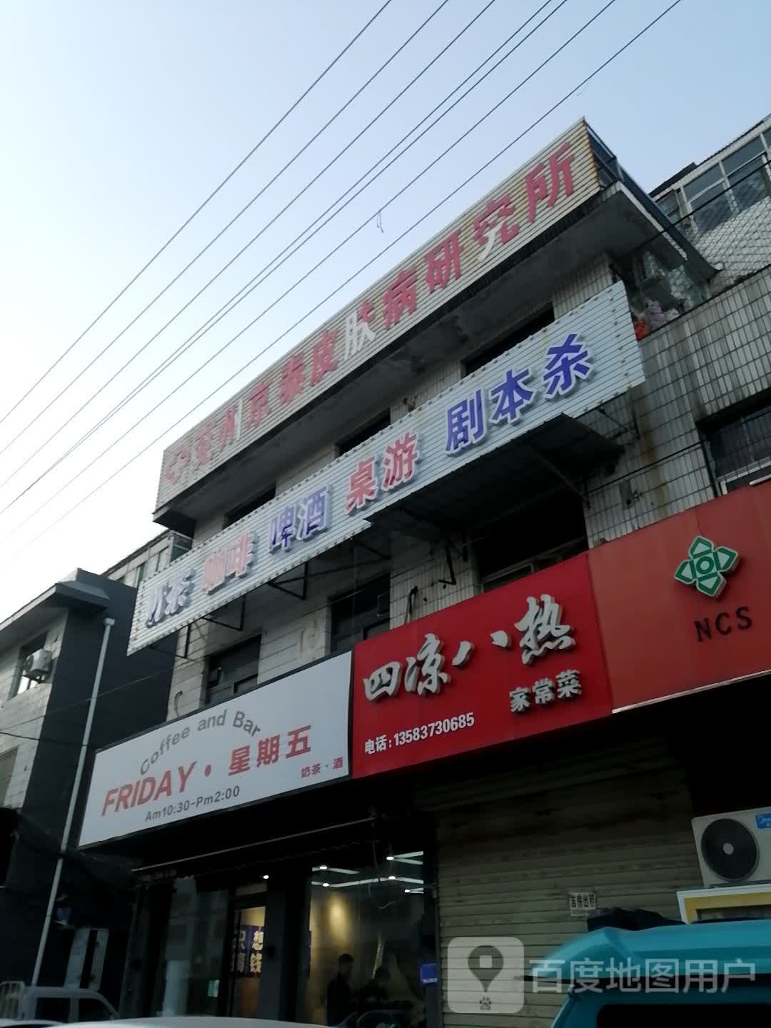 Friday星期五奶茶酒吧