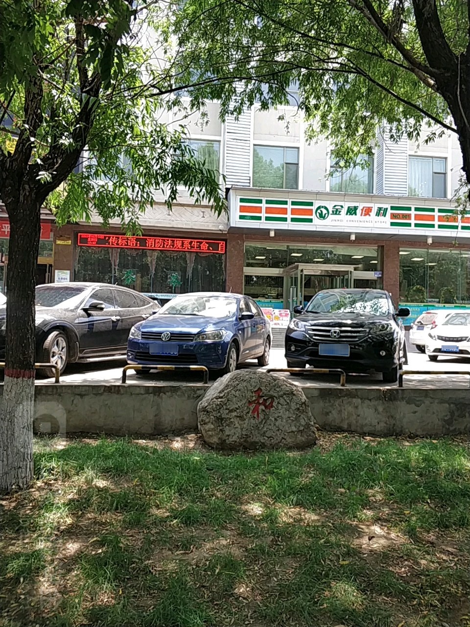 金伟便利(英雄北路店)