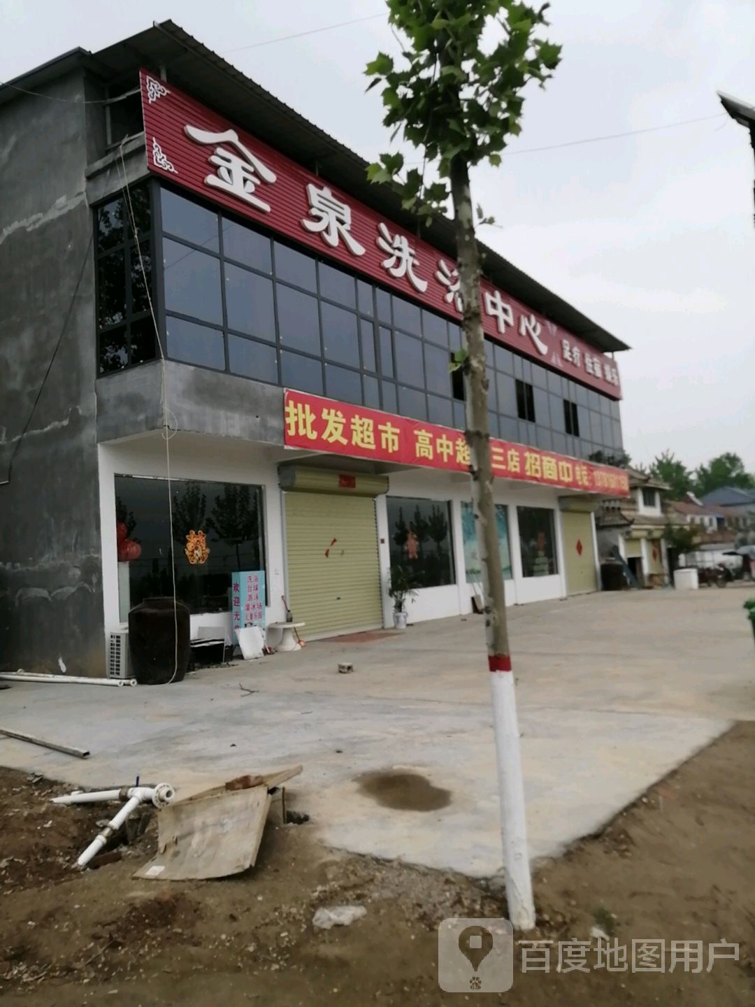 金泉洗中心(利刘路店)