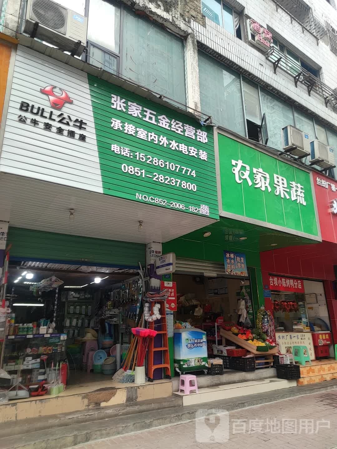 农家果蔬
