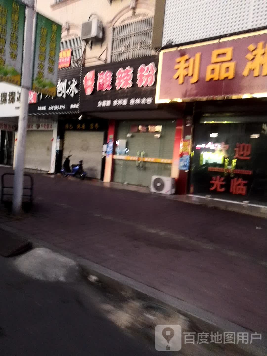 回头客酸辣粉(梅溪路店)