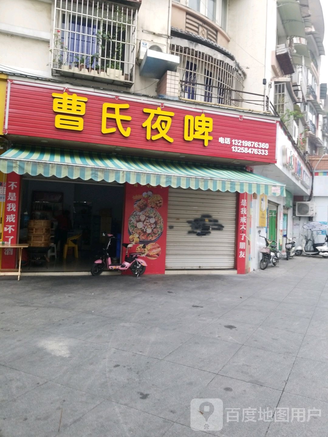 罗氏夜啤(金石苑东区店)