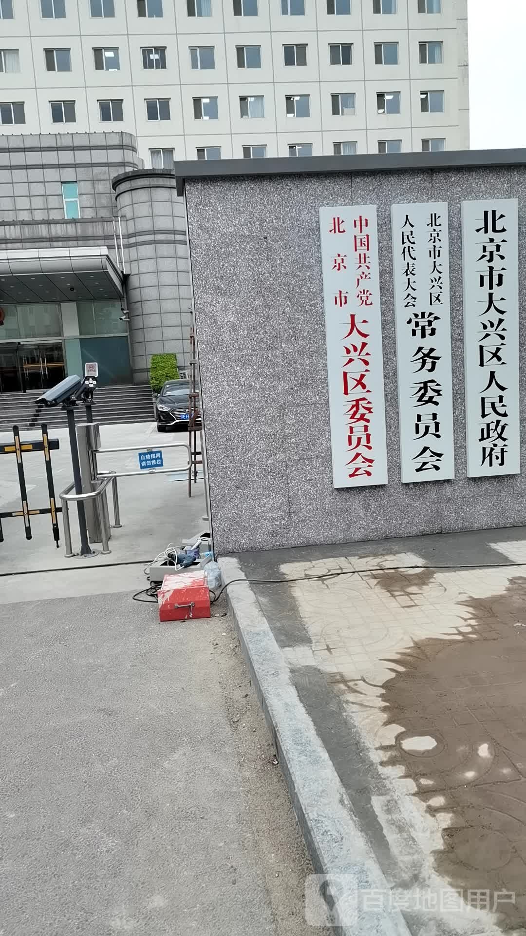 北京市大兴区人民政府