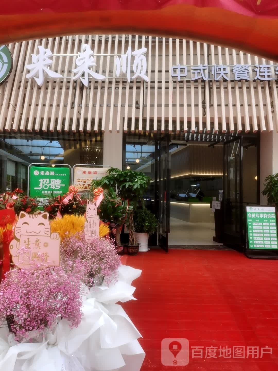米来顺