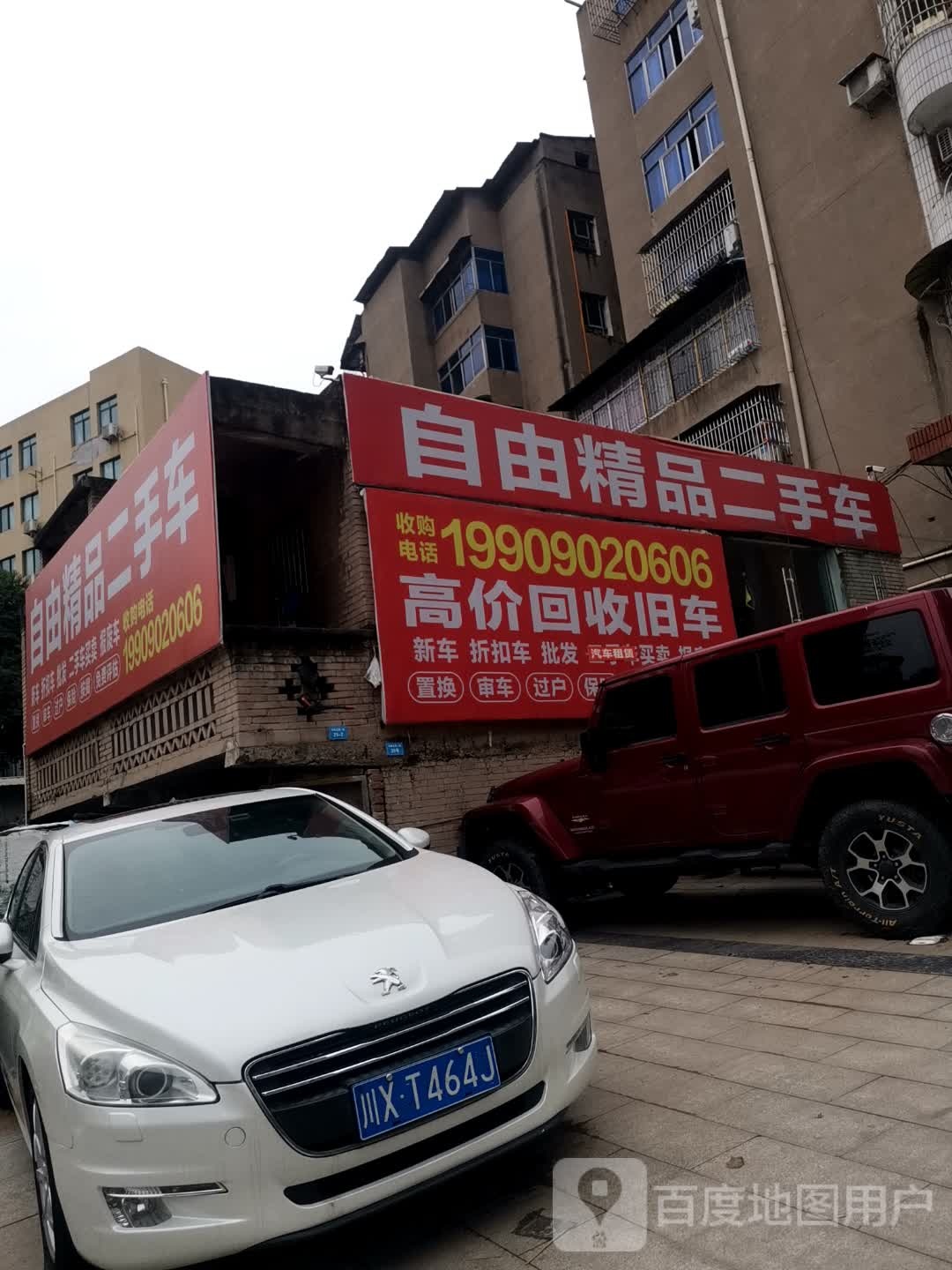 自由精品二手车