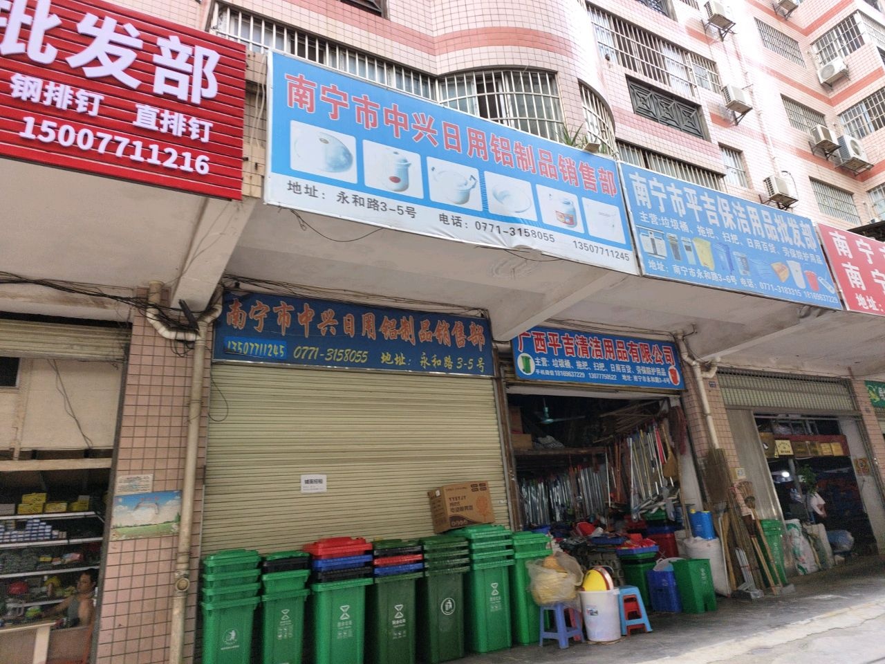 南宁市平吉保洁用品批发部