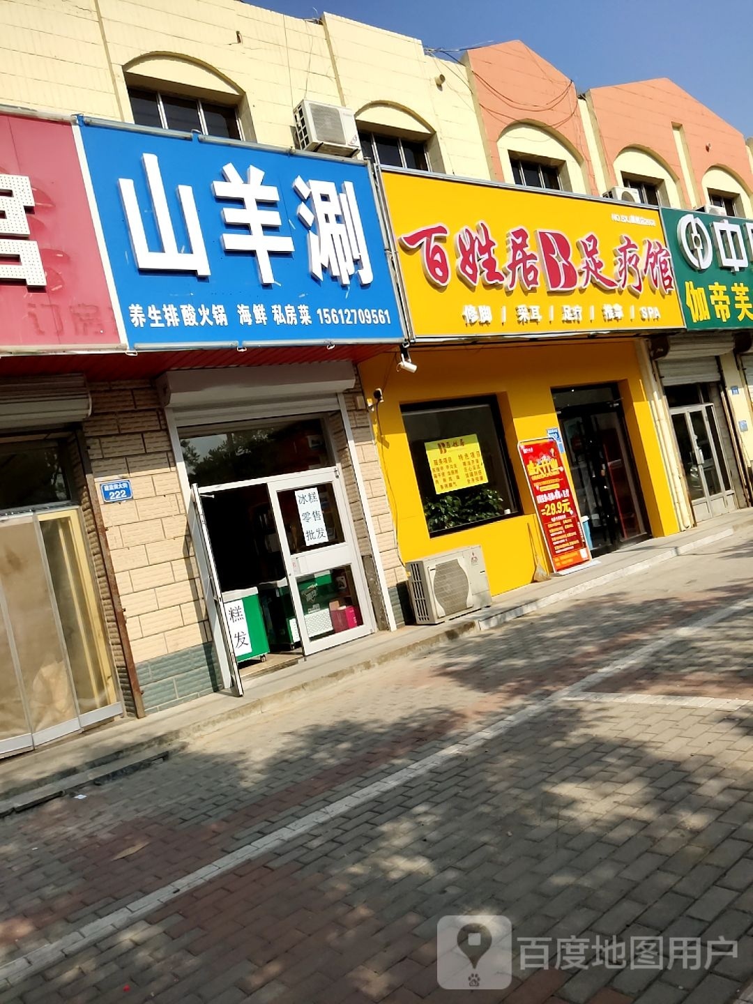 百姓居足疗馆(黄骅店)