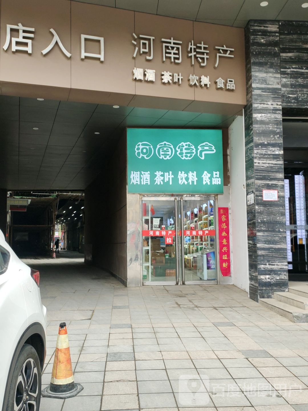 河南特产(人民路店)