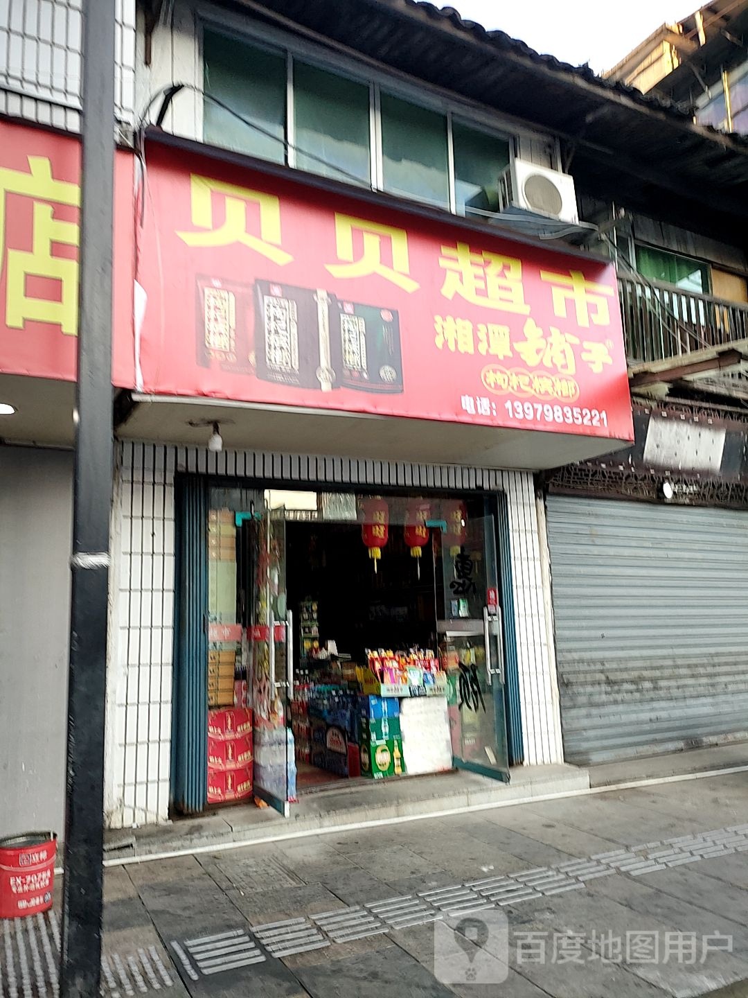 贝贝美食(中华北路店)