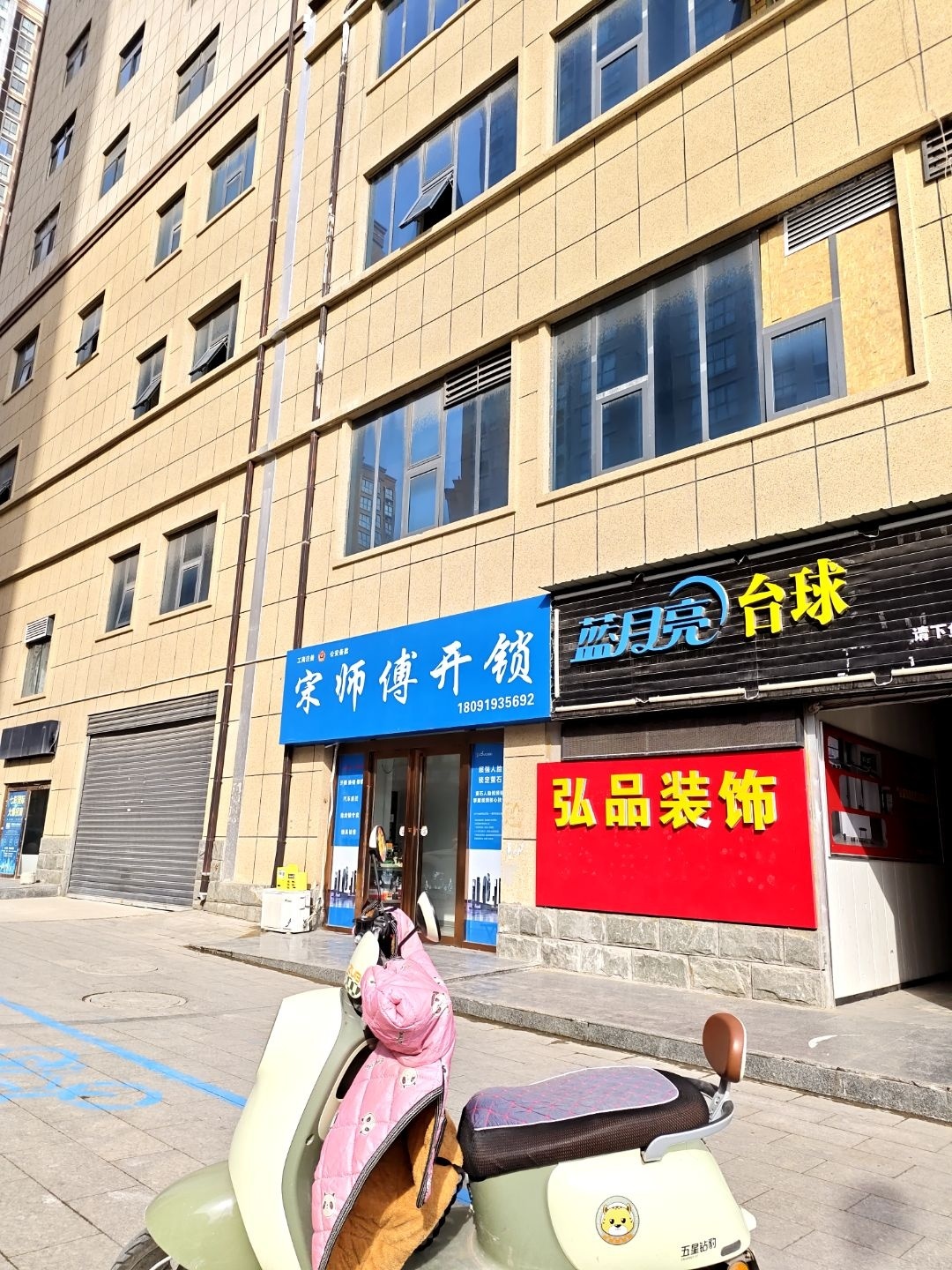宋师傅开锁