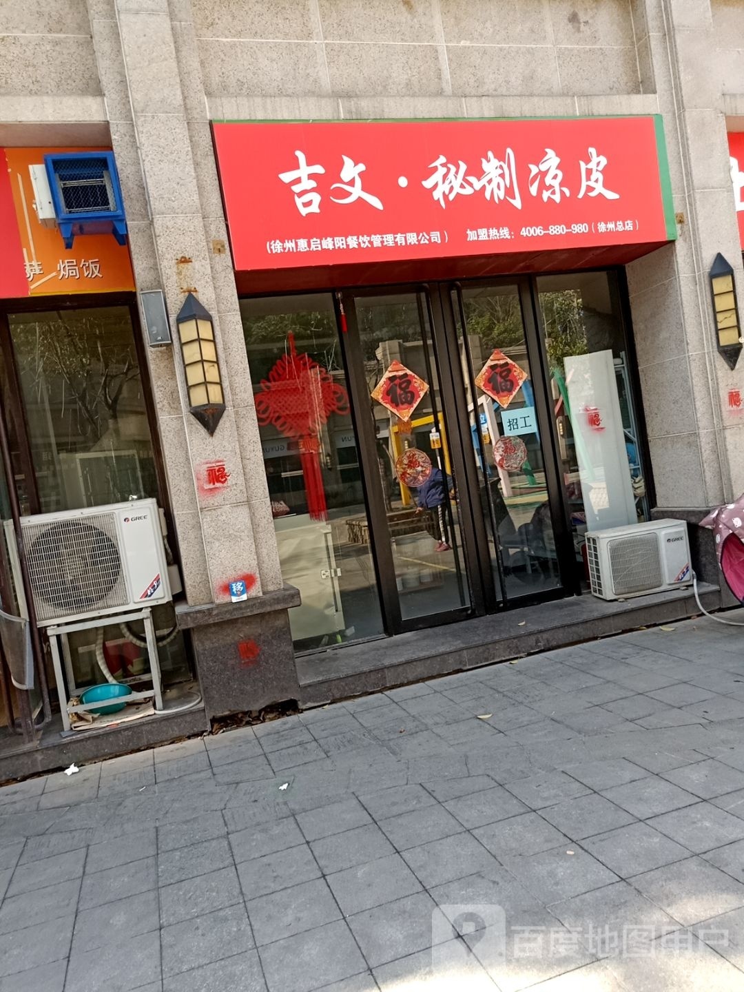 香鸭档刘货·琳水锅搌口