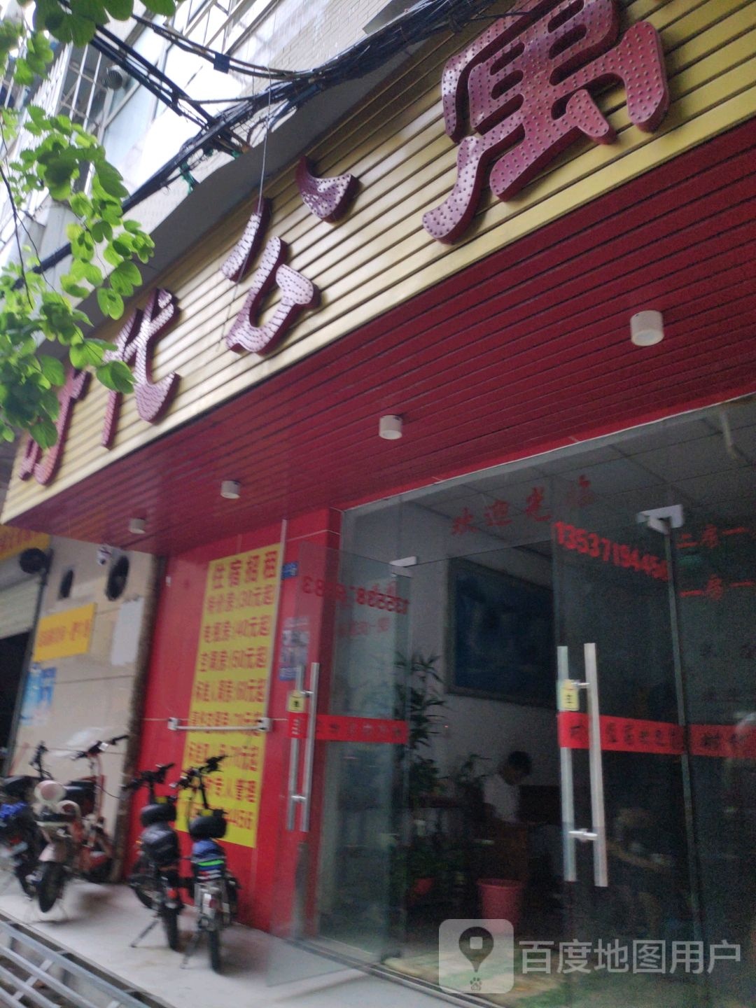 时代公寓(康乐北路店)