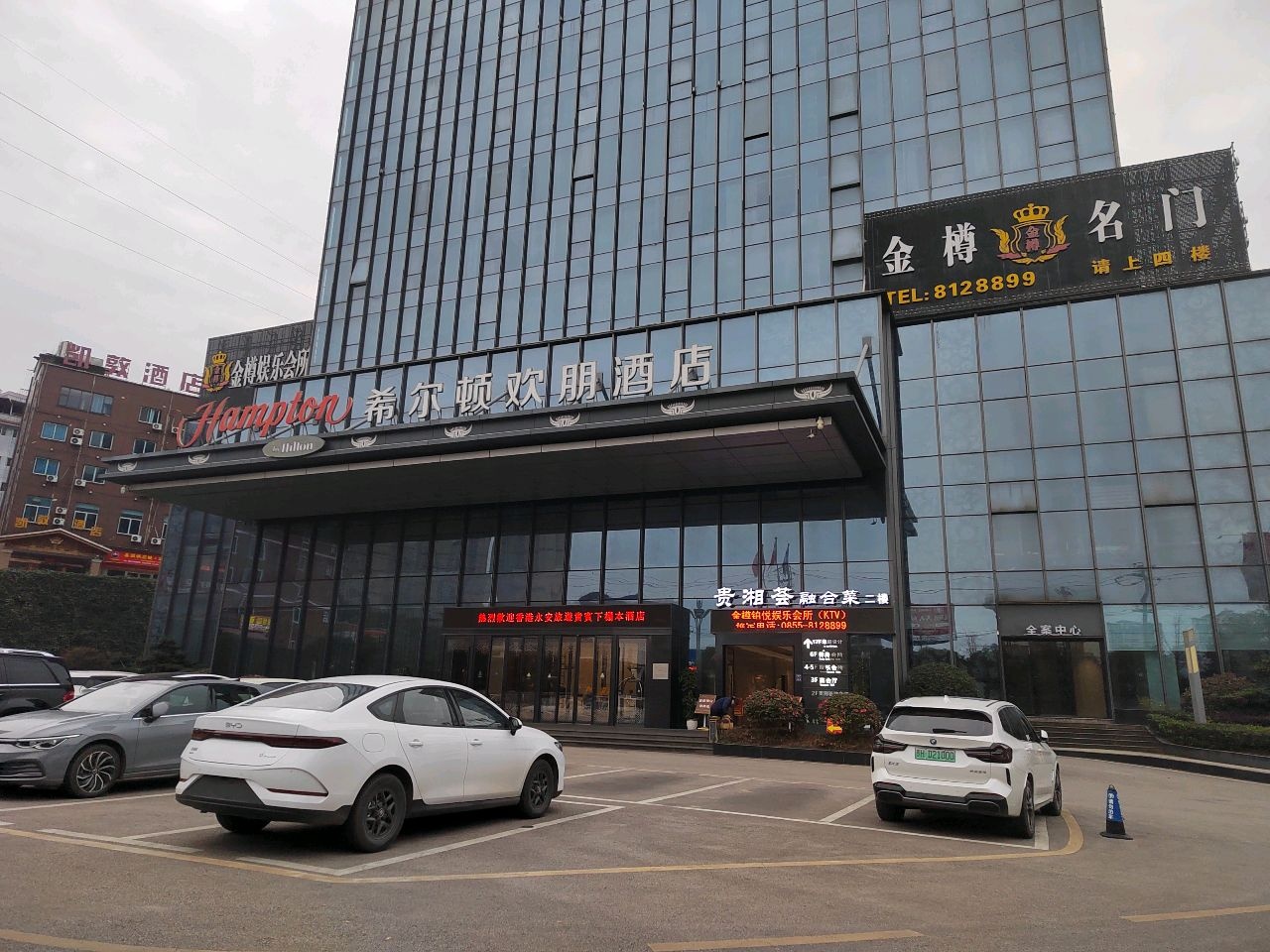 金樽名门娱乐会所