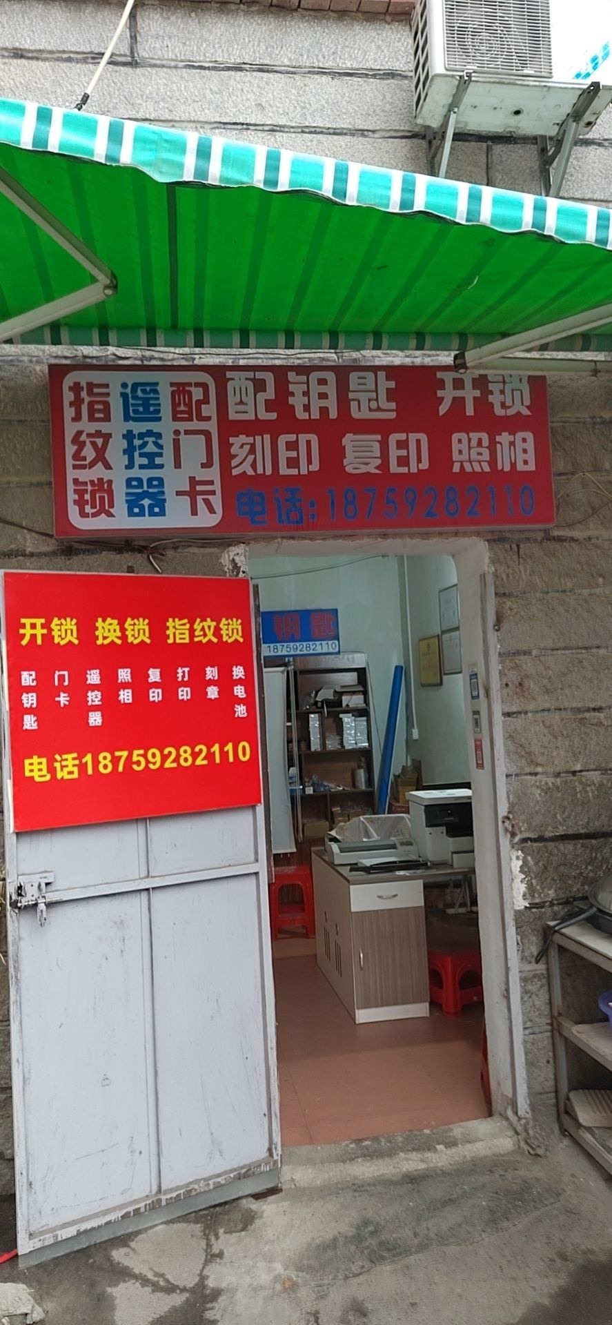 配钥匙开锁刻印复印照相(同安店)