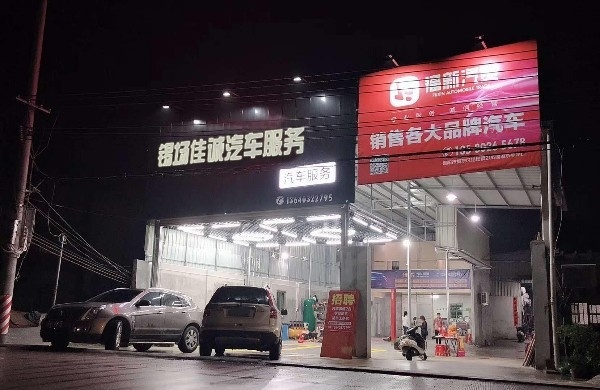 锡场佳诚汽车服务