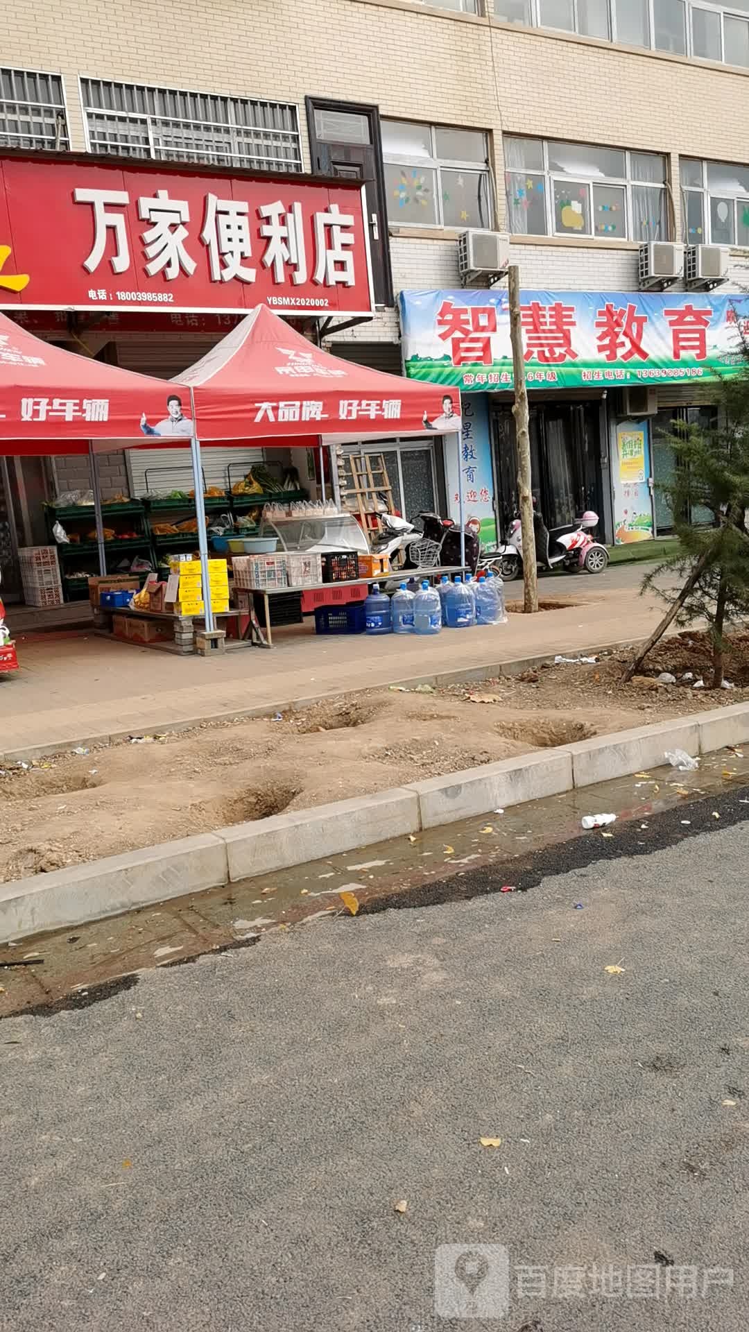 万家便利店