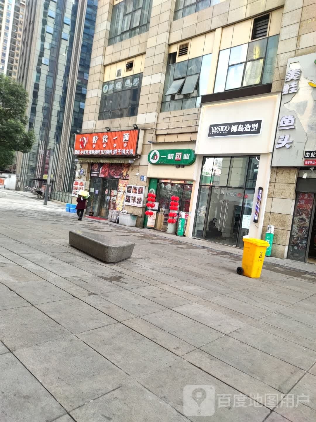 YESIDO椰道造型(花果园中央商务区店)