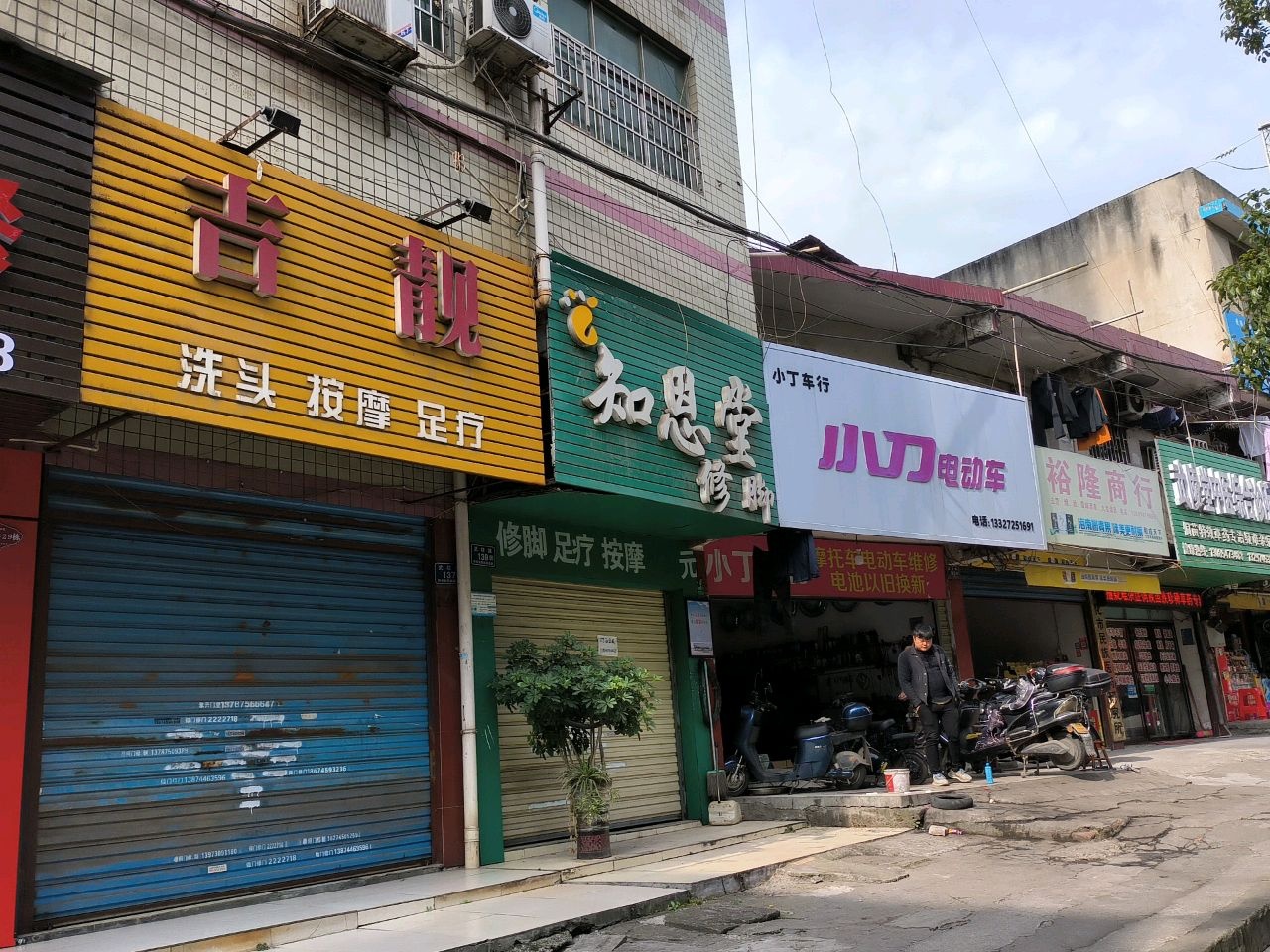 吉靓洗头按摩足疗