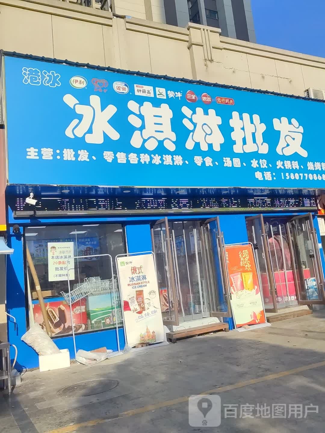 港冰冰淇淋批发(晨华御府店)