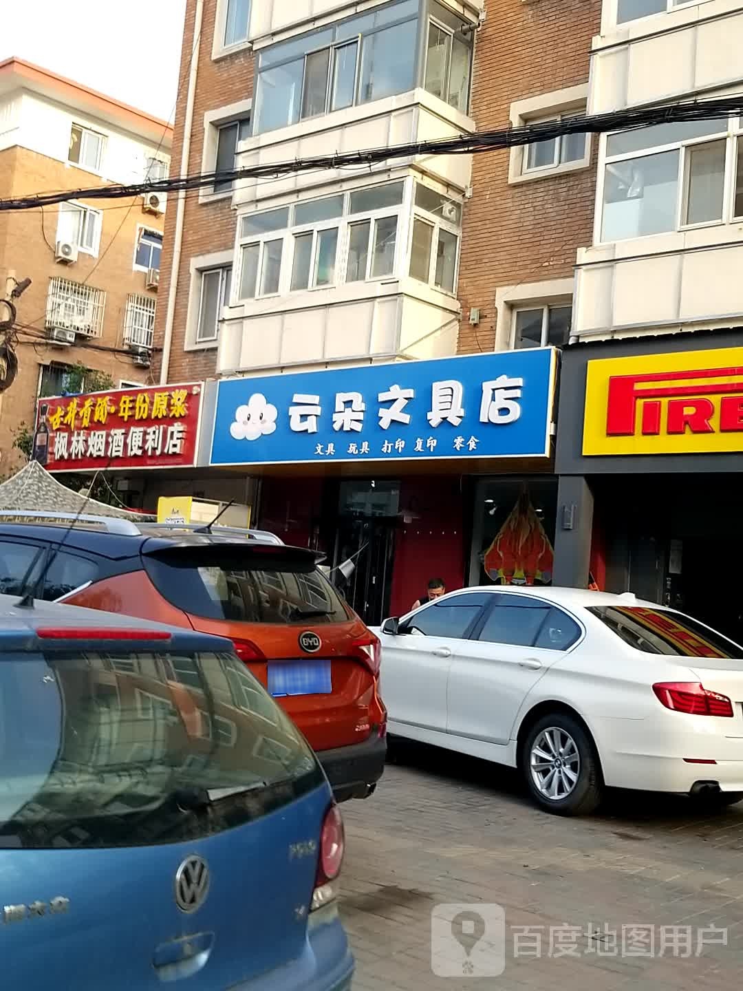 云朵文具店