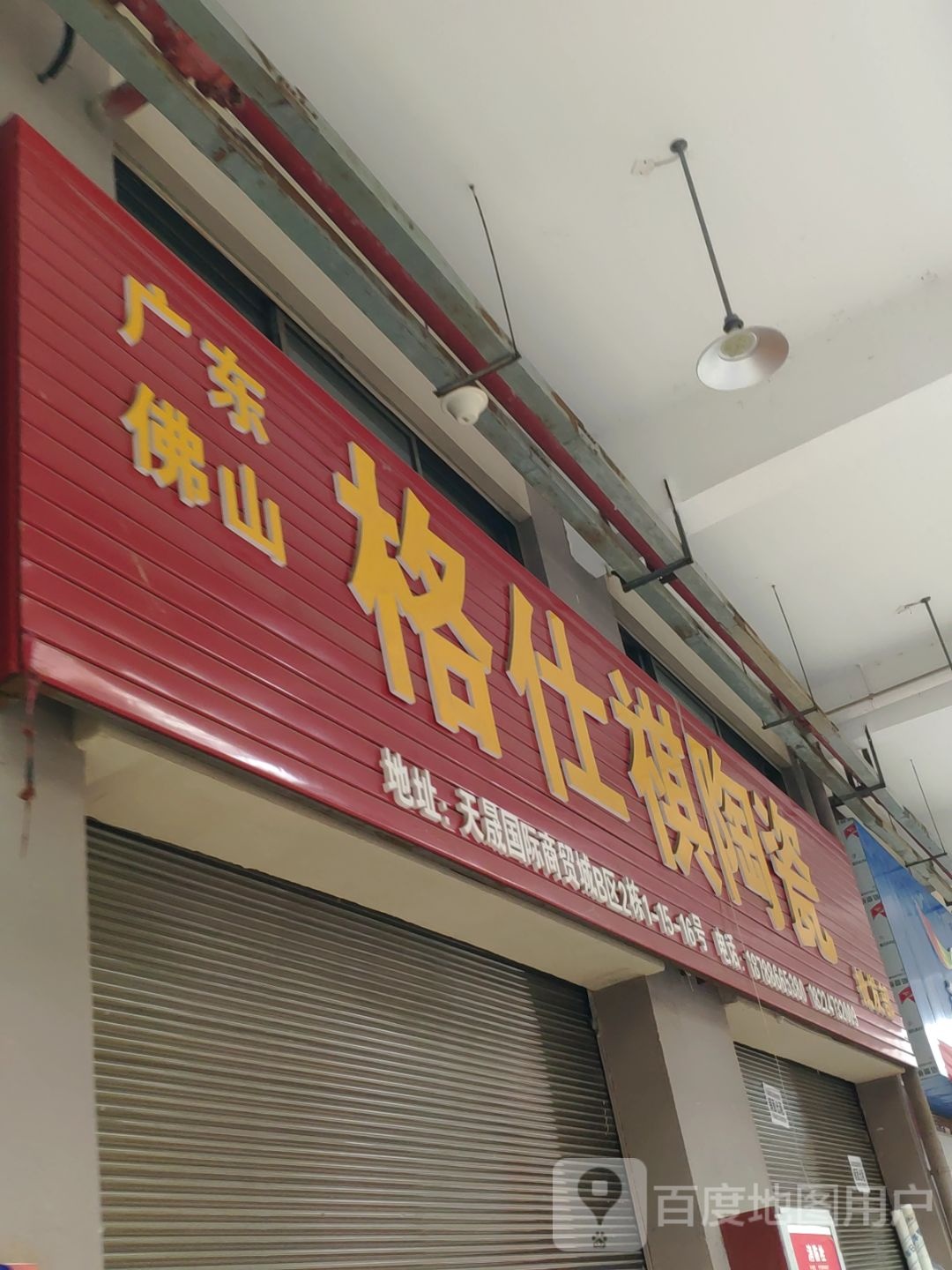 广东佛山格仕祺陶瓷批发部