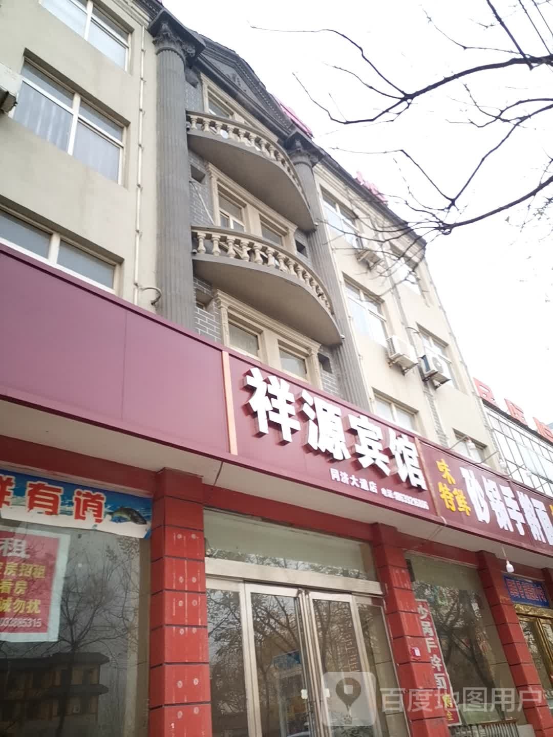 祥源旅馆(同济大道店)