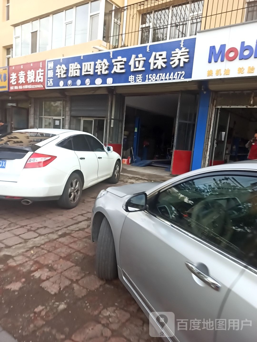 老袁粮店