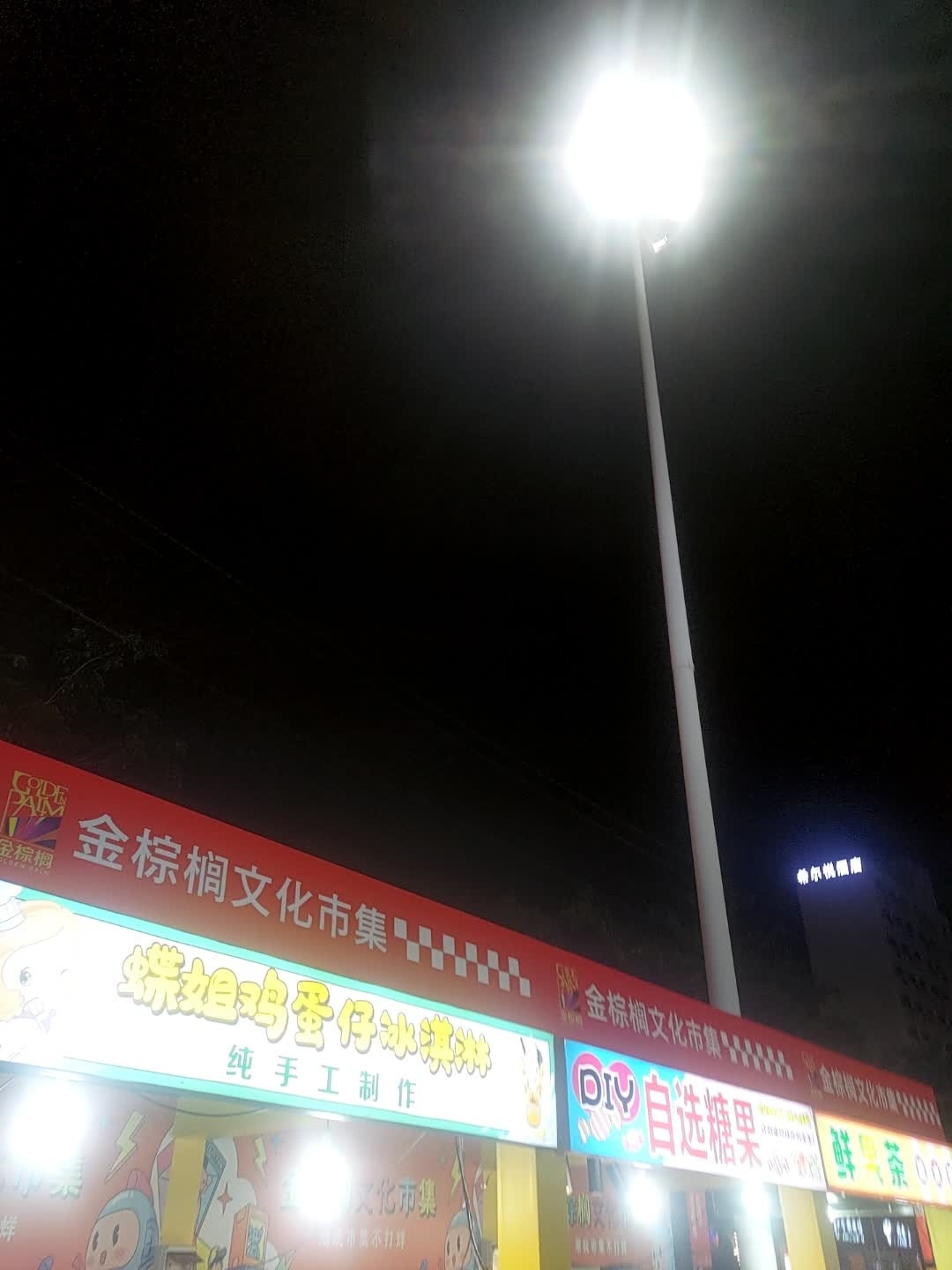 蝶姐鸡蛋仔冰淇淋(金棕榈商业广场店)