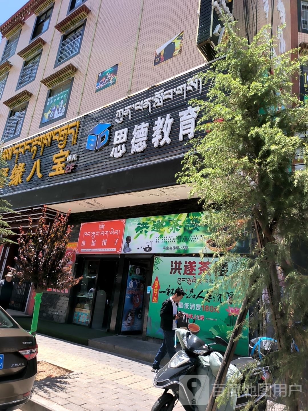 小屋饼子