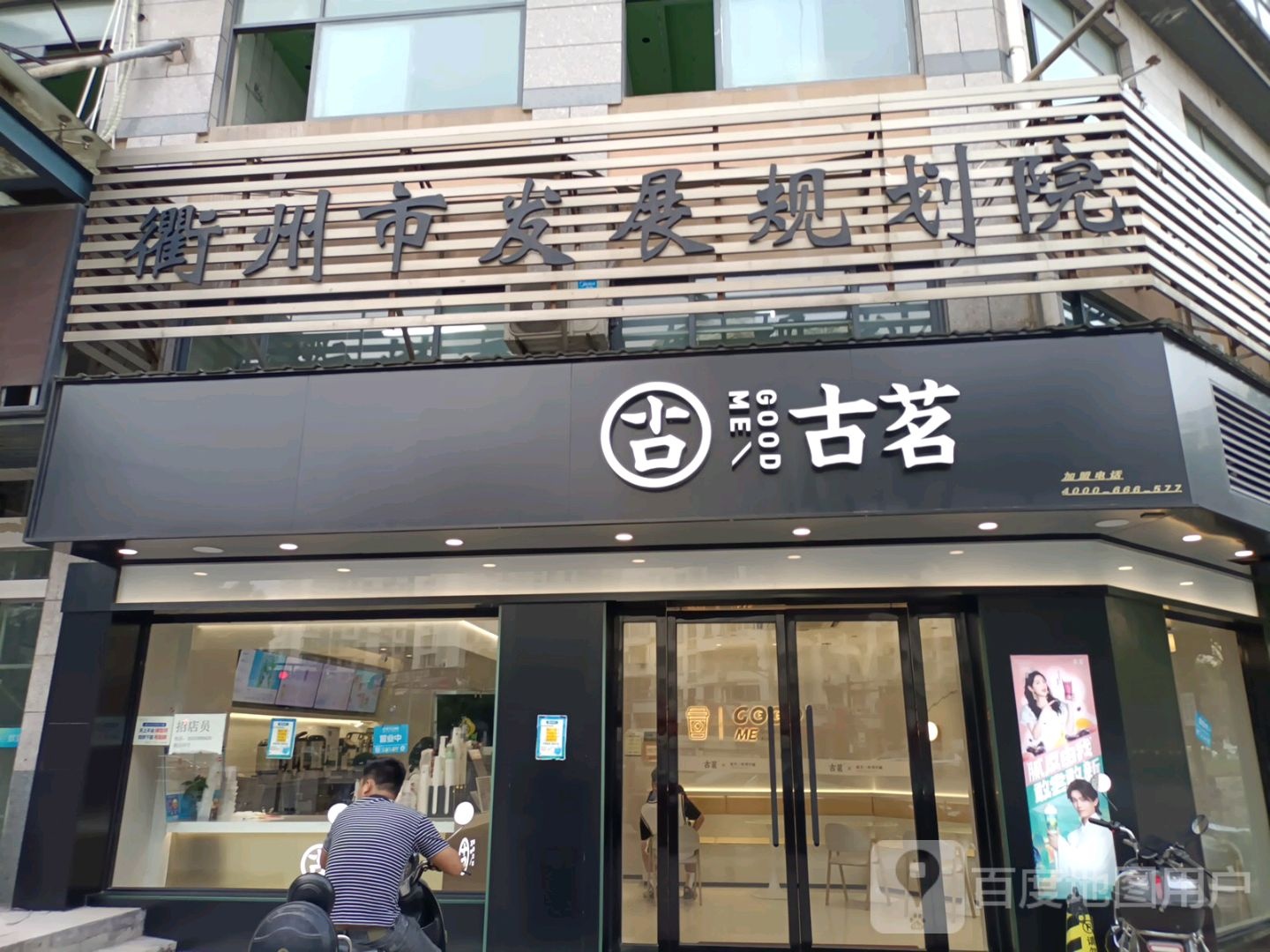 衢州市发展规划院