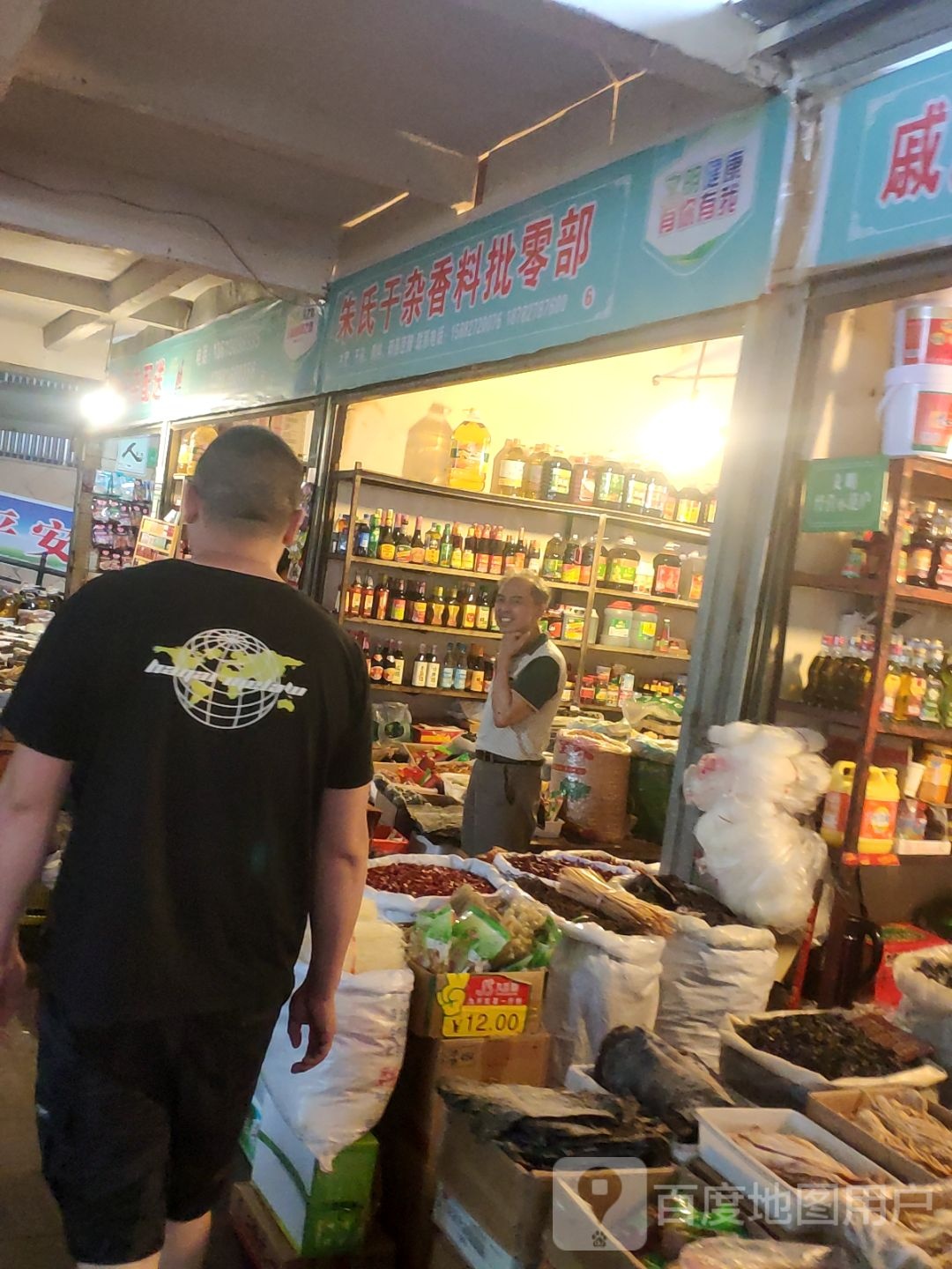 朱氏干杂香料批发部