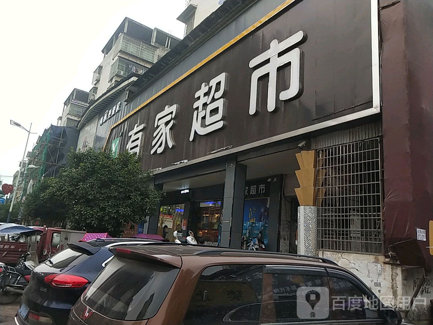 有佳便利店(天华南路店)