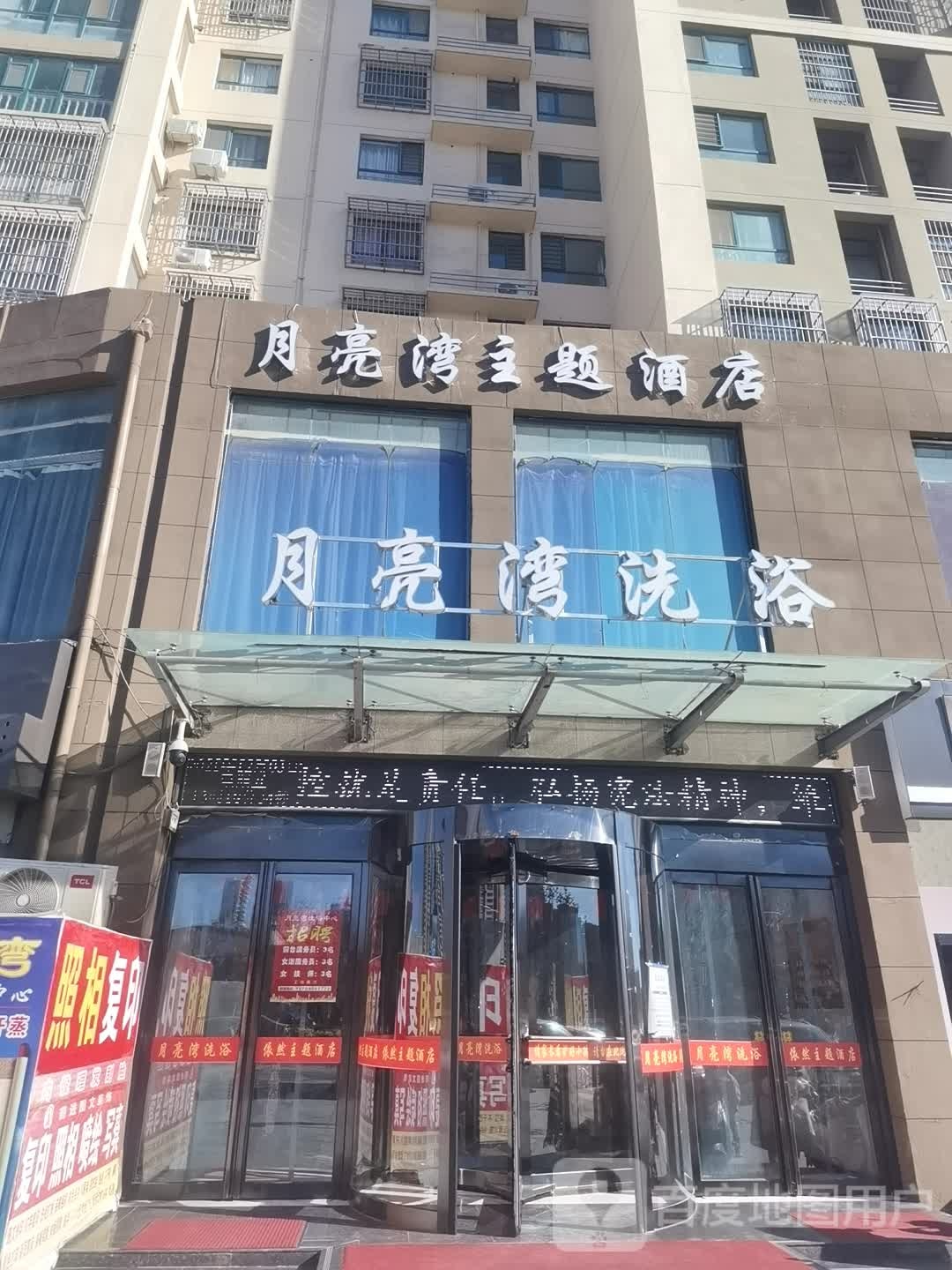 月亮湾足浴