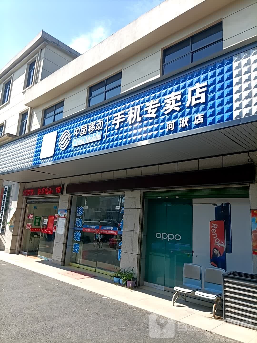 中国移动(常澧路店)