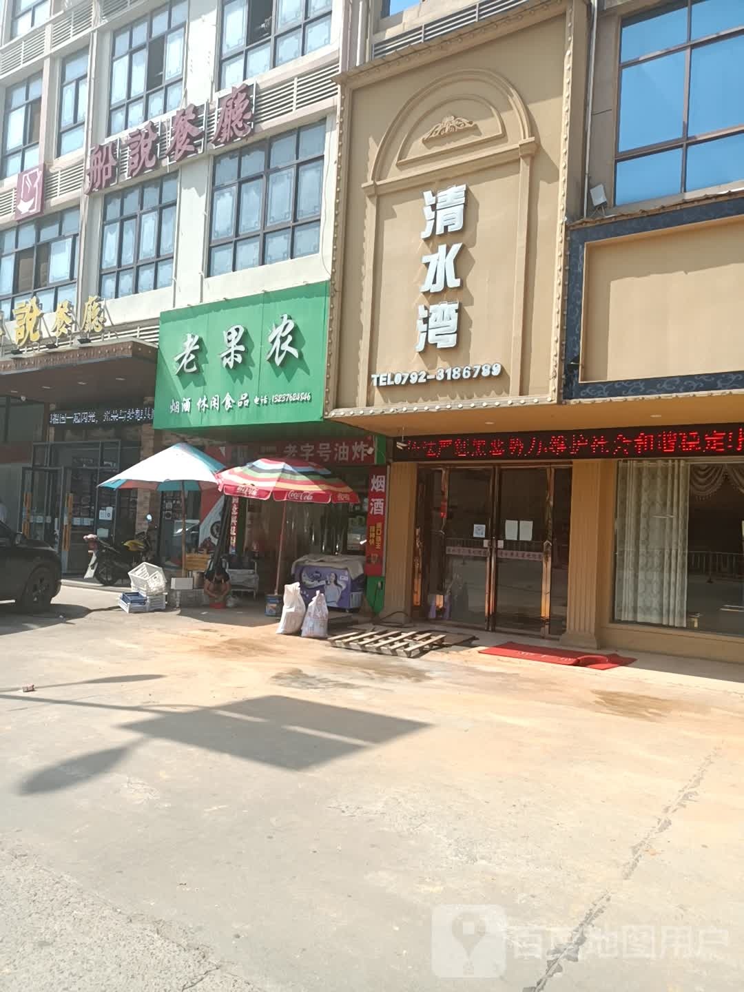 清水湾足道