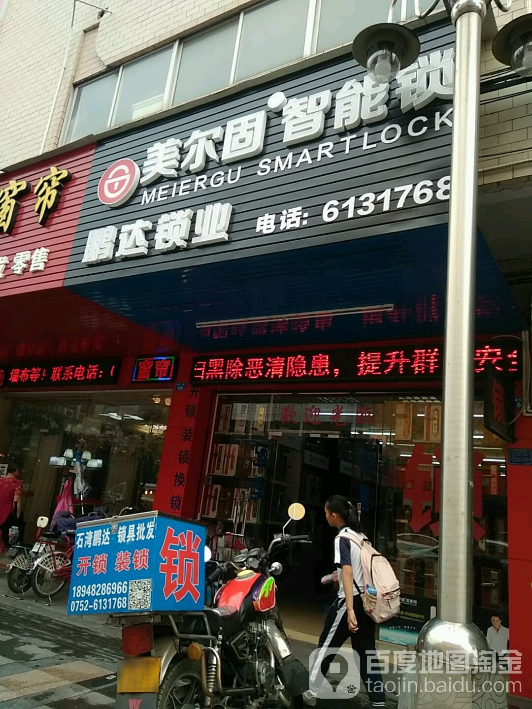 膨达锁业