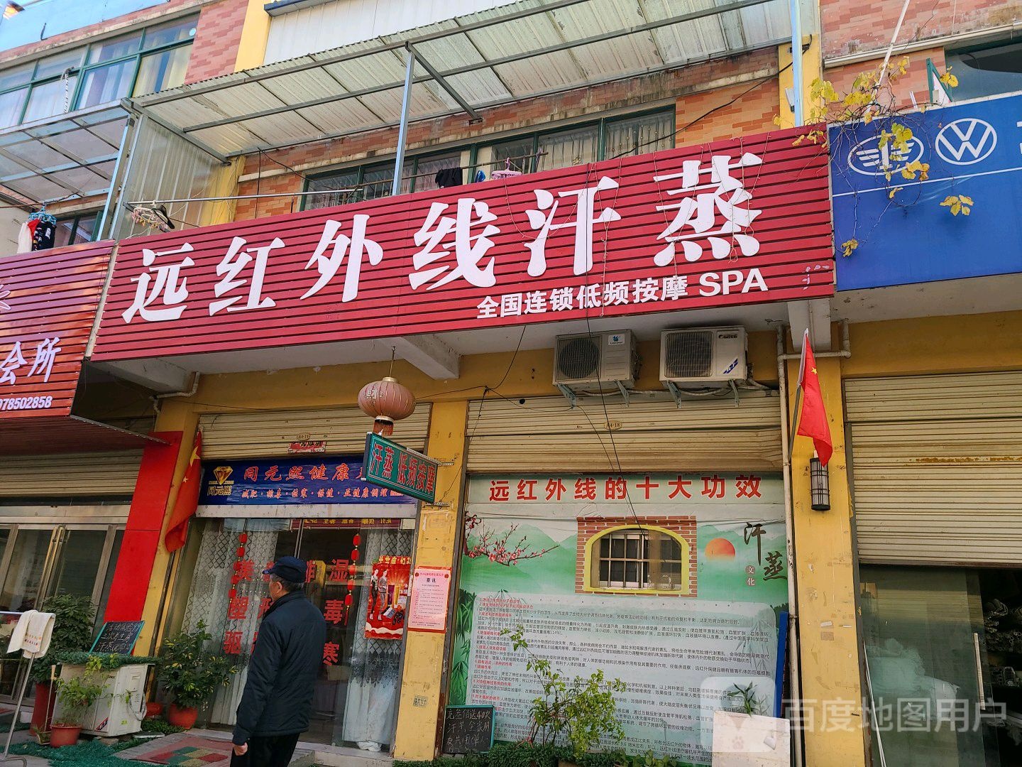 远红外线汗蒸