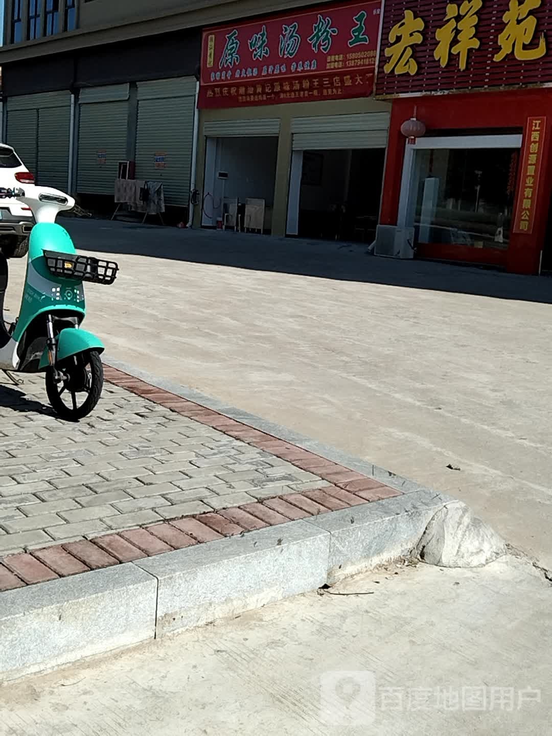 潮汕黄几原味汤粉王(丰洛线店)