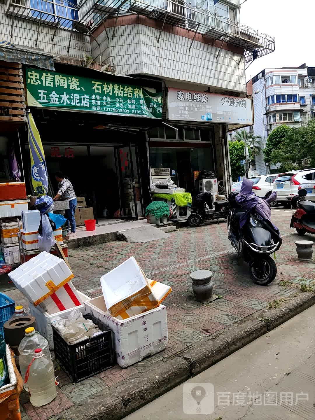 家电维修开锁换锁
