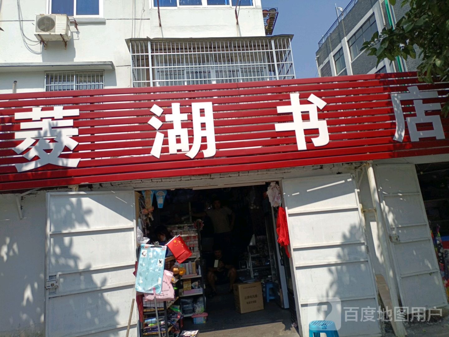 菱湖书城