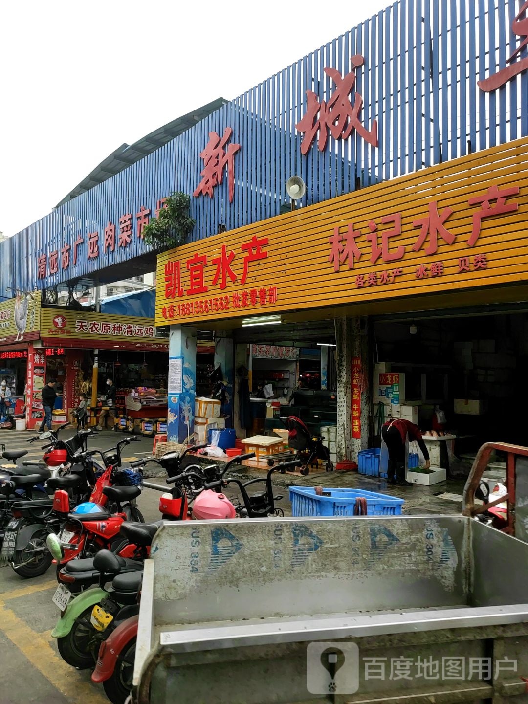 凯秀水产(清远三鸟海鲜农贸市场店)