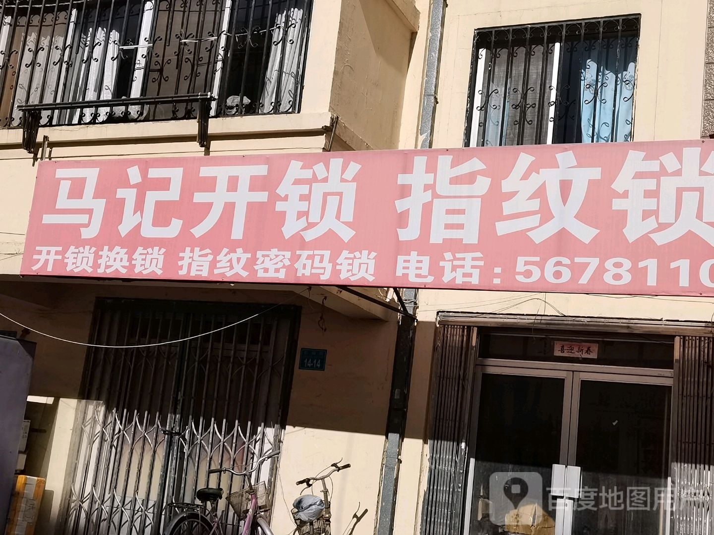 马记开锁