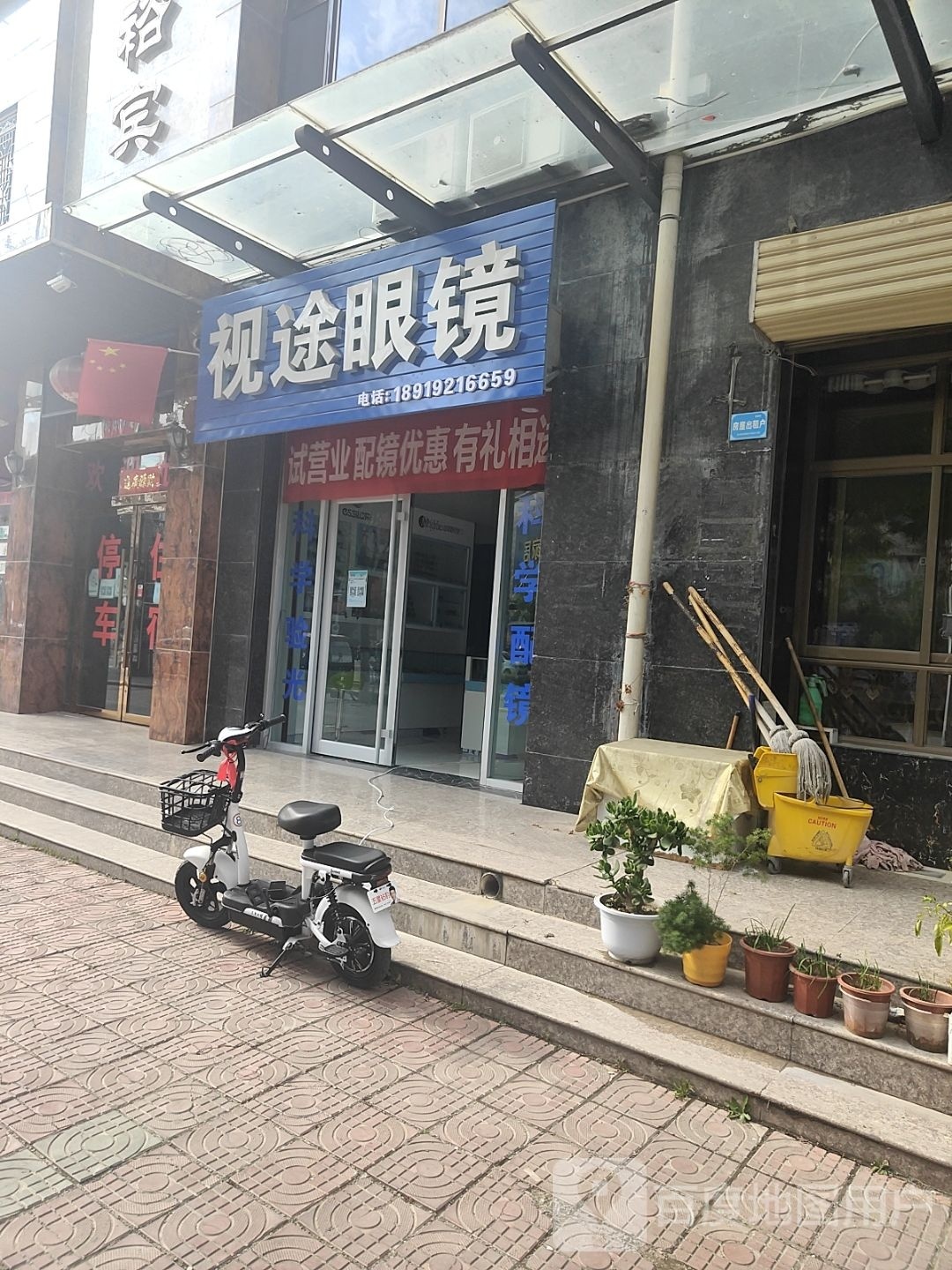 视途眼睛(富源中路店)