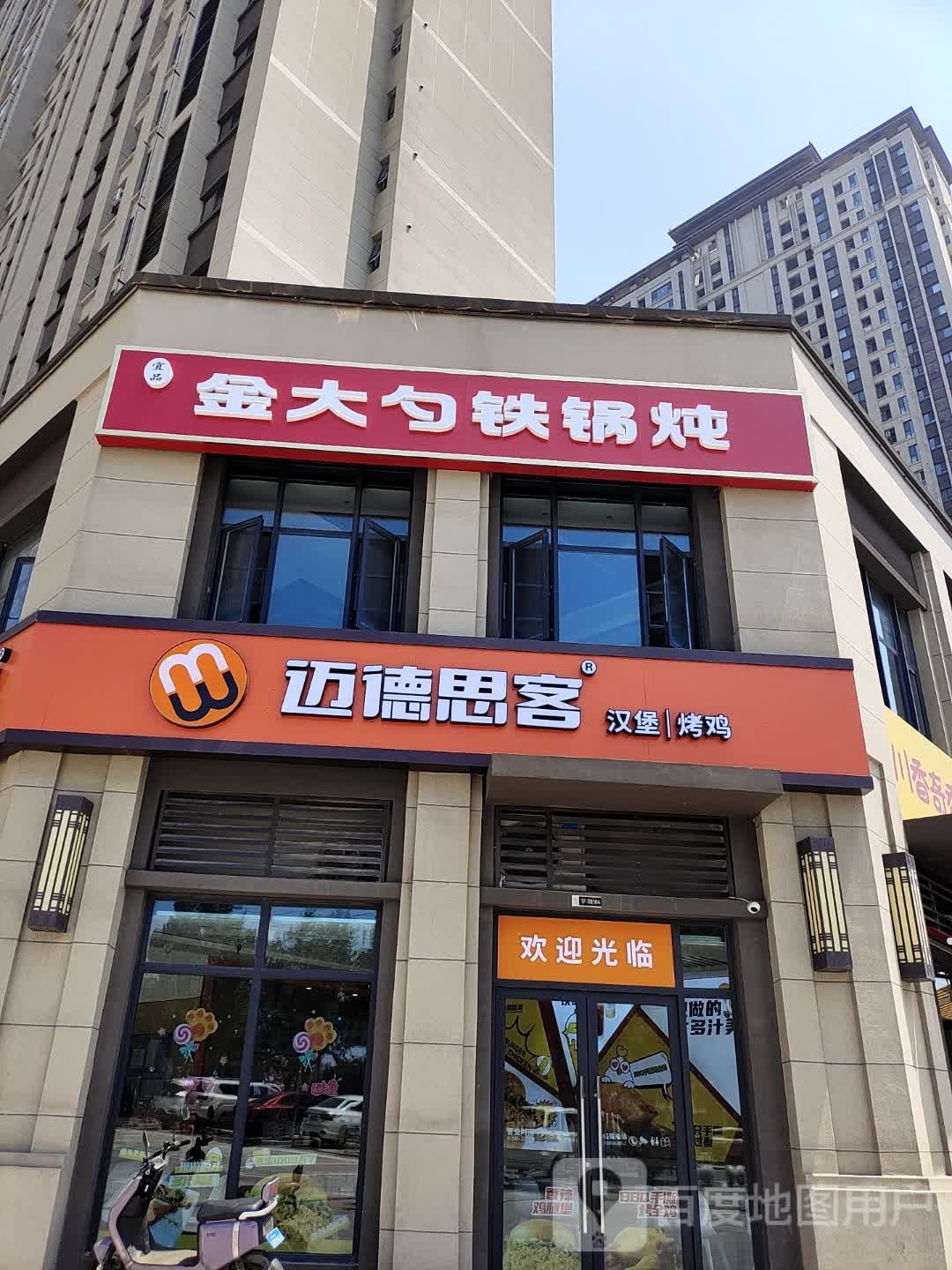 老张金大勺铁锅炖(中国铁建花语城店)
