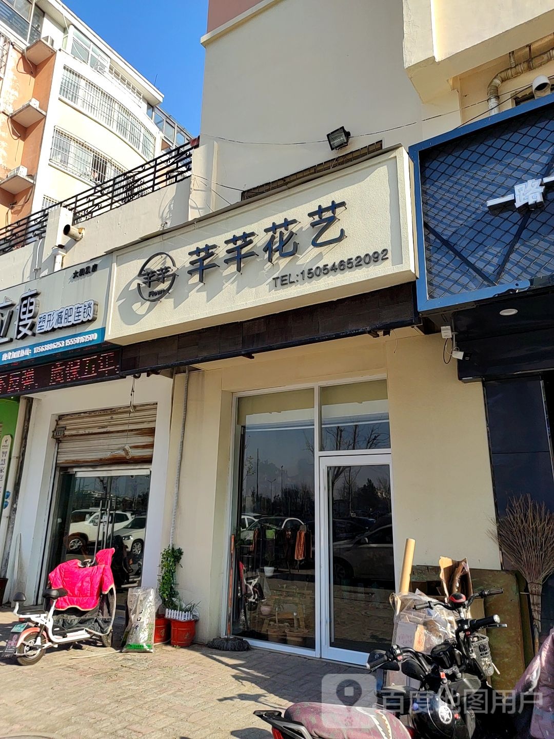 芊芊花艺(康庄店)