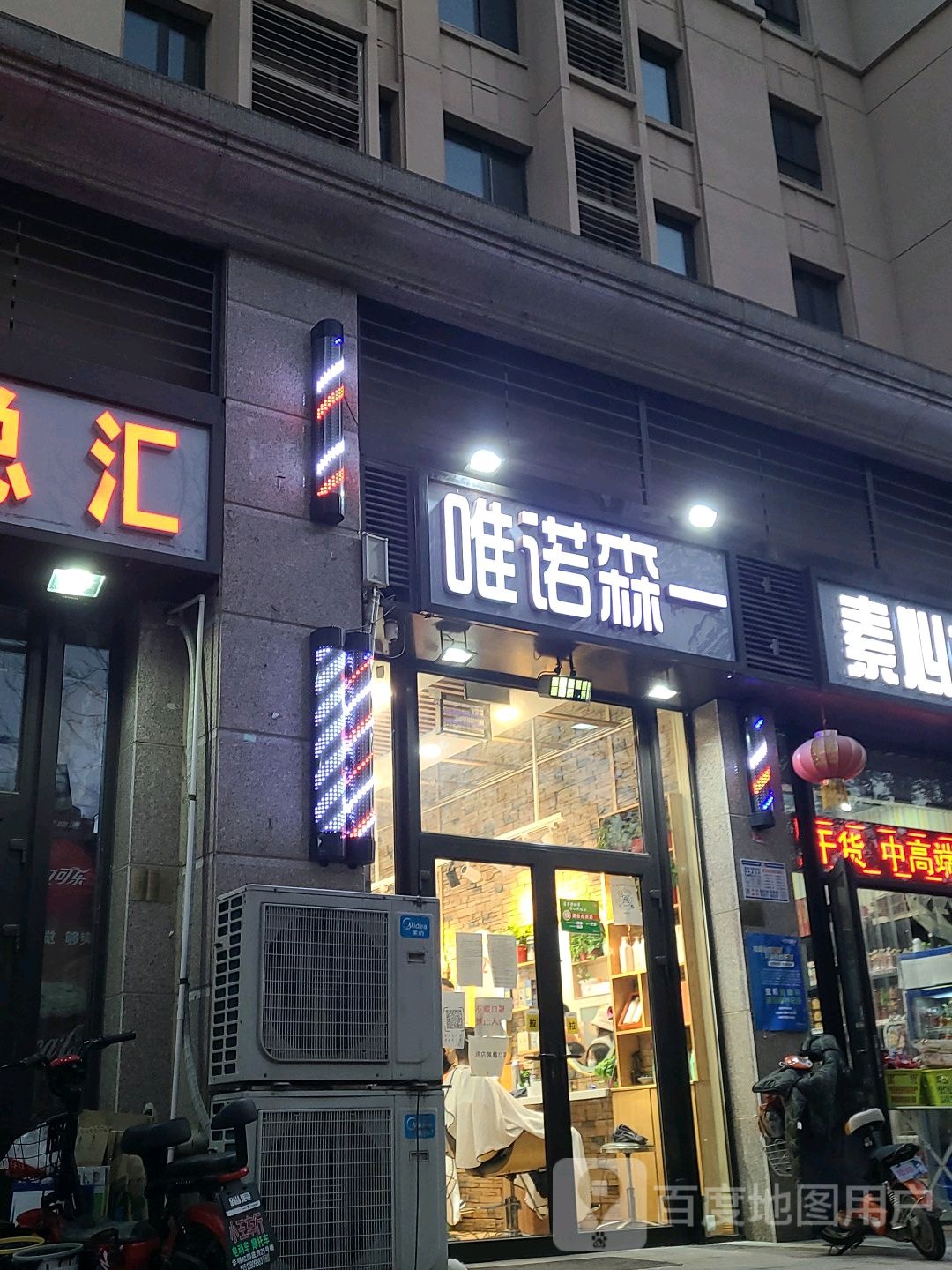 唯诺森一发形沙龙(恒大馨园店)