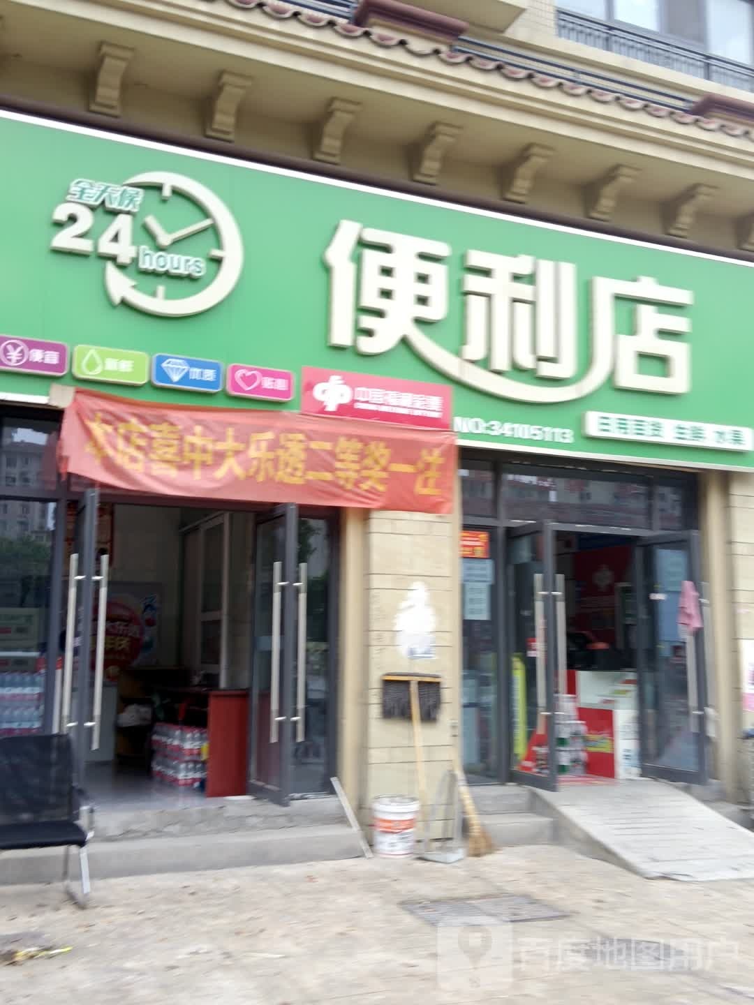 便利店