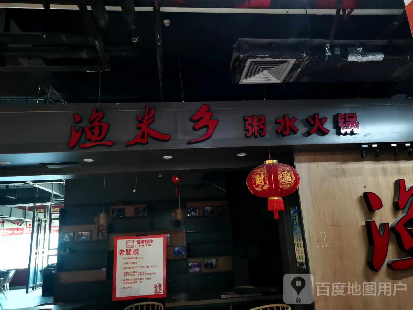 渔米乡粥水火锅(同富商业中心店)